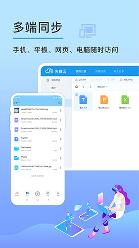 先锋云盘app软件截图
