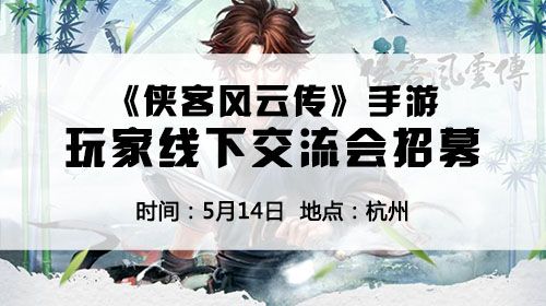 侠客风云传
