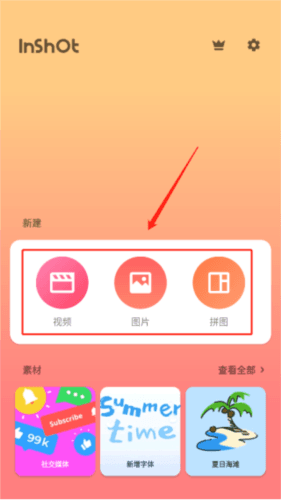 inshot2025官方版软件截图2