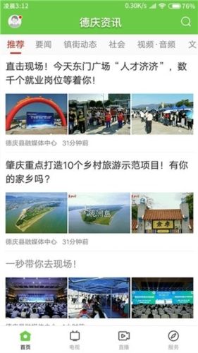 德庆资讯app1