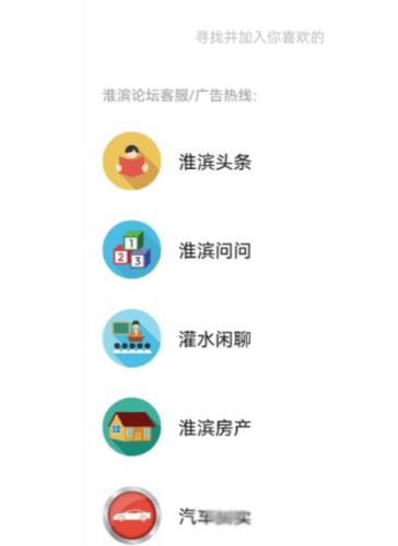 淮滨论坛app6