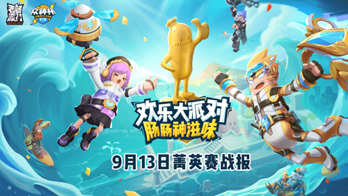 香肠派对