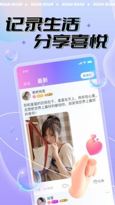 暖暖星球软件宣传图
