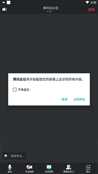 怎么共享屏幕/播放ppt配图3