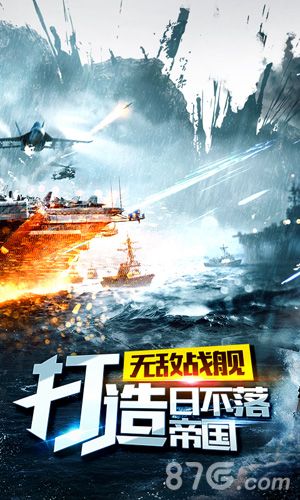 帝国战舰游戏宣传图2