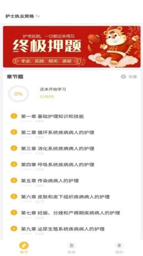 智杰题库app2