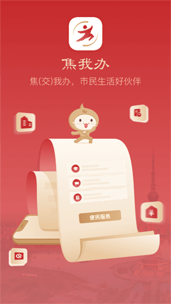 焦我办宣传图