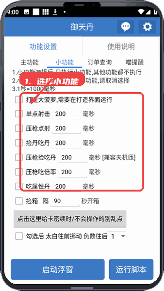 使用教程配图2
