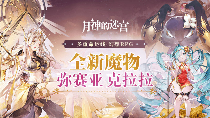 月神的迷宫4