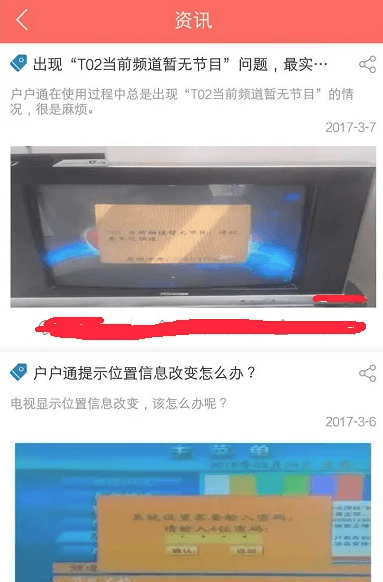 怎么查看资讯配图2