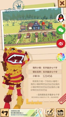分享小镇,共建家园