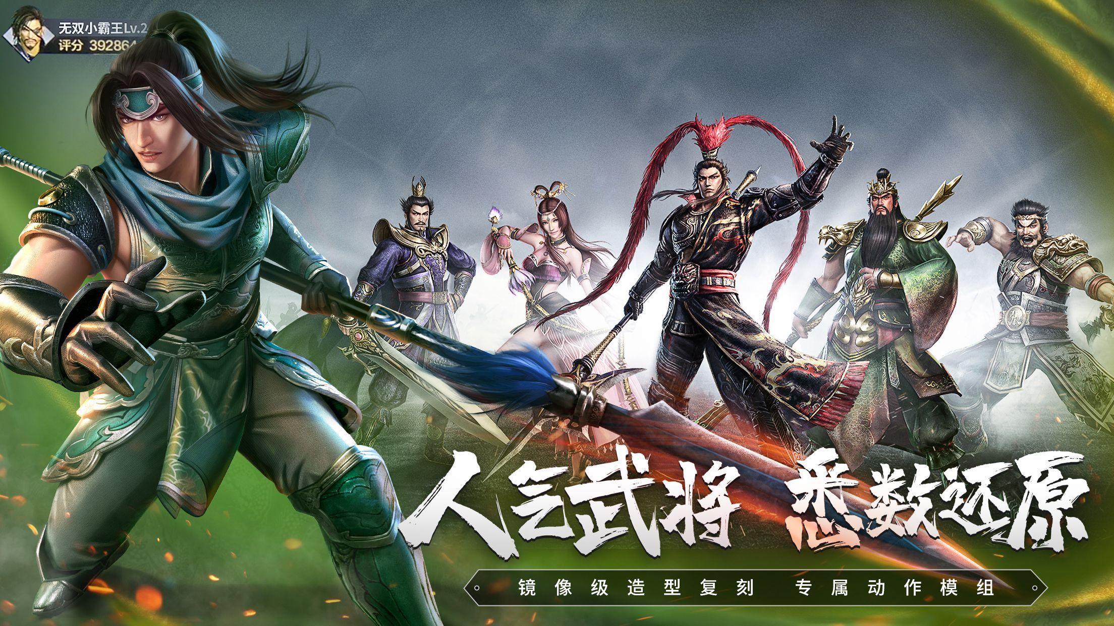真·三国无双 霸9