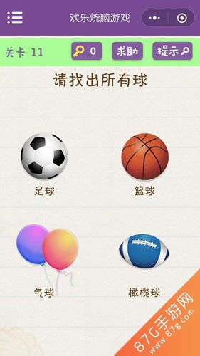 微信欢乐烧脑游戏第11关攻略
