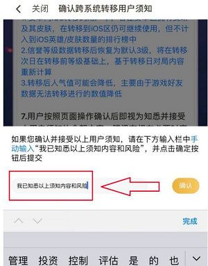 如何将安卓区转移到苹果区配图4