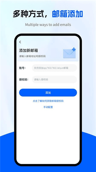 电子邮箱全能管家app官方宣传图
