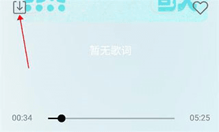 悦音app官方版14