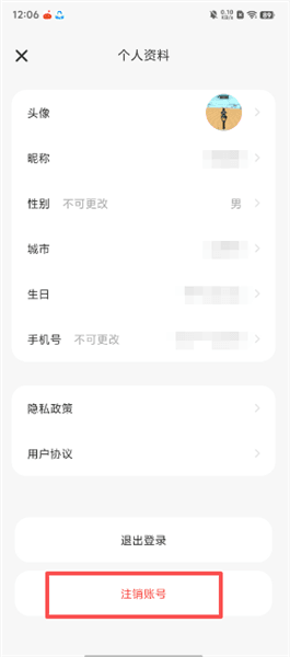 怎么注销账号配图3
