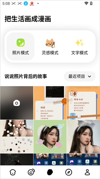 松果时刻新手教程配图1