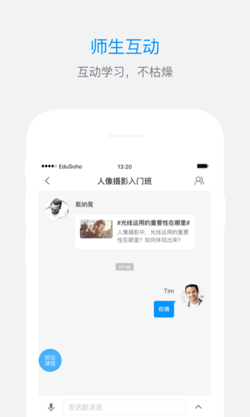 es企培安卓版宣传图