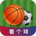 看个球(免费版)