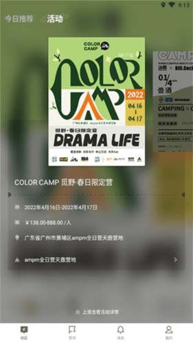 觅野CAMP3