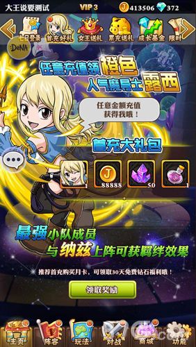 妖精的尾巴启程首冲奖励