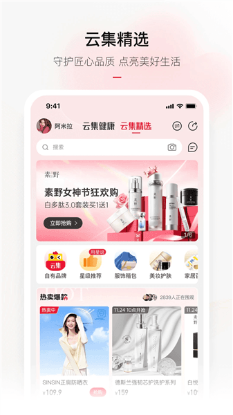 云集app宣传图