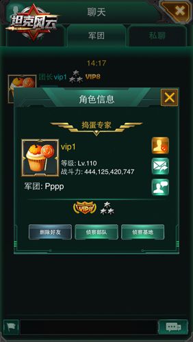 坦克风云3