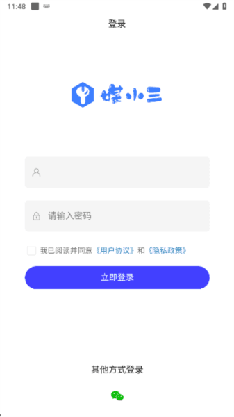 媒小三软件图片2