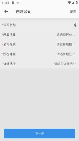 怎样添加自己所在公司配图3