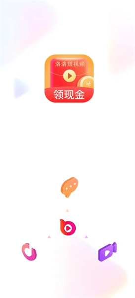 洛洛短视频红包版最新版宣传图