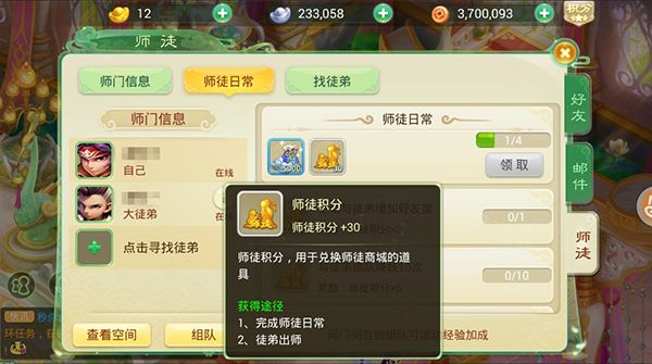 师徒系统攻略 配图4