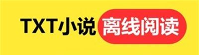 腕上小说软件特色