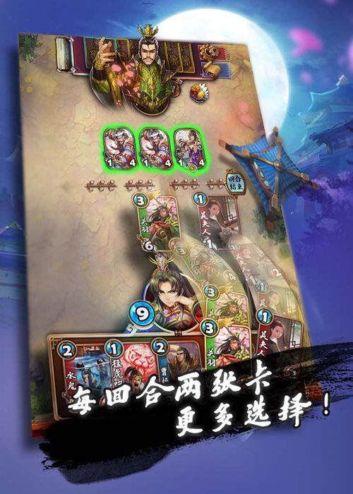 三国卡牌大战宣传图3