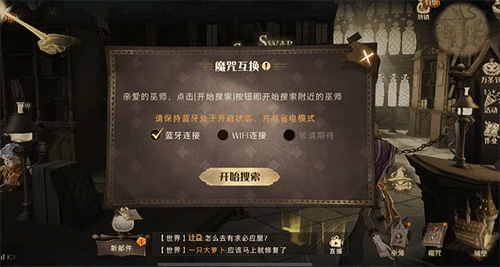 哈利波特魔法觉醒游戏截图
