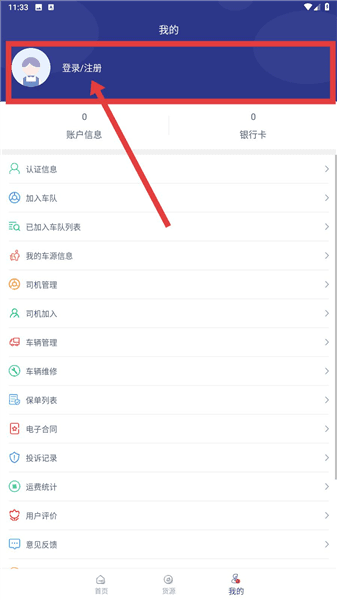 怎么登录软件配图2