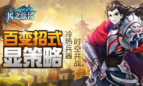 风之旅团