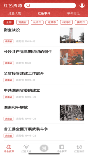 潇湘红app安卓版图片4