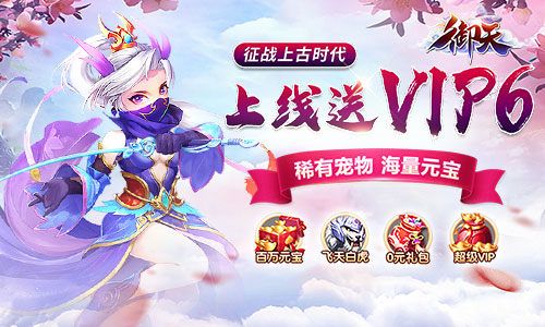 御天