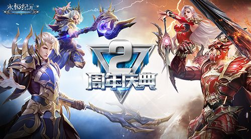 永恒纪元