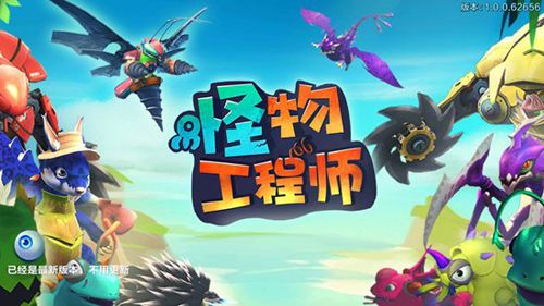 怪物工程师图片
