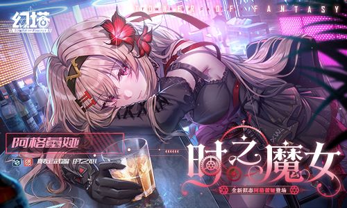 幻塔阿格蕾雅游戏宣传图1