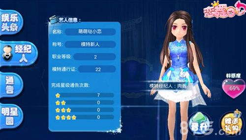 恋舞OL明星秀场经纪人展示