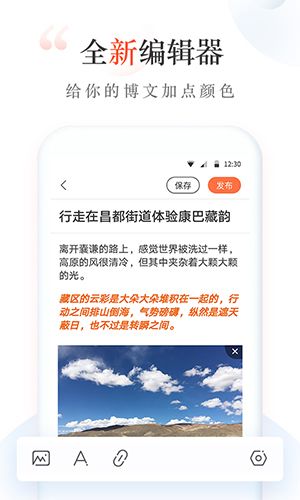 新浪博客app功能