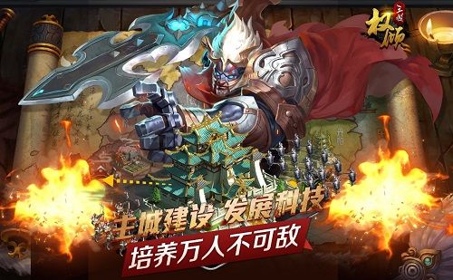 权倾三国4
