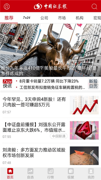 中国证券报app宣传图