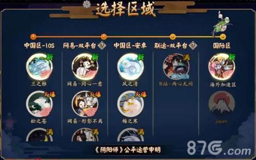阴阳师海外加速区情报