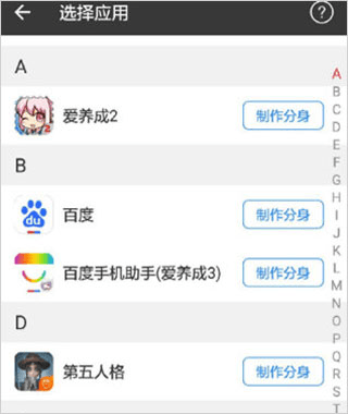 小x分身怎么制作分身 小X分身破解版3