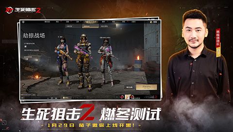 《生死狙击2》1月29日无门槛畅玩!茄子邀您燃爆寒冬 《生死狙击2》1月29日无门槛畅玩!茄子邀您燃爆寒冬