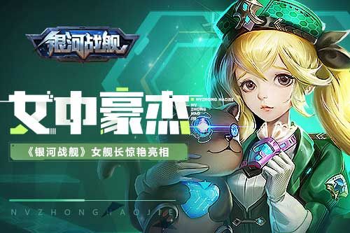 银河战舰